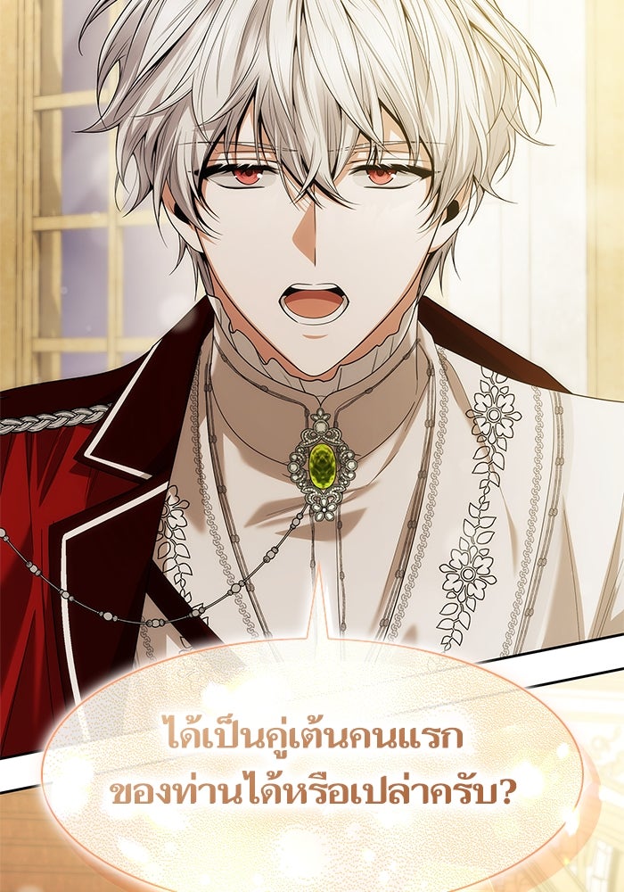 ชาตินี้น้องขอเป็นราชินี - หน้า 138