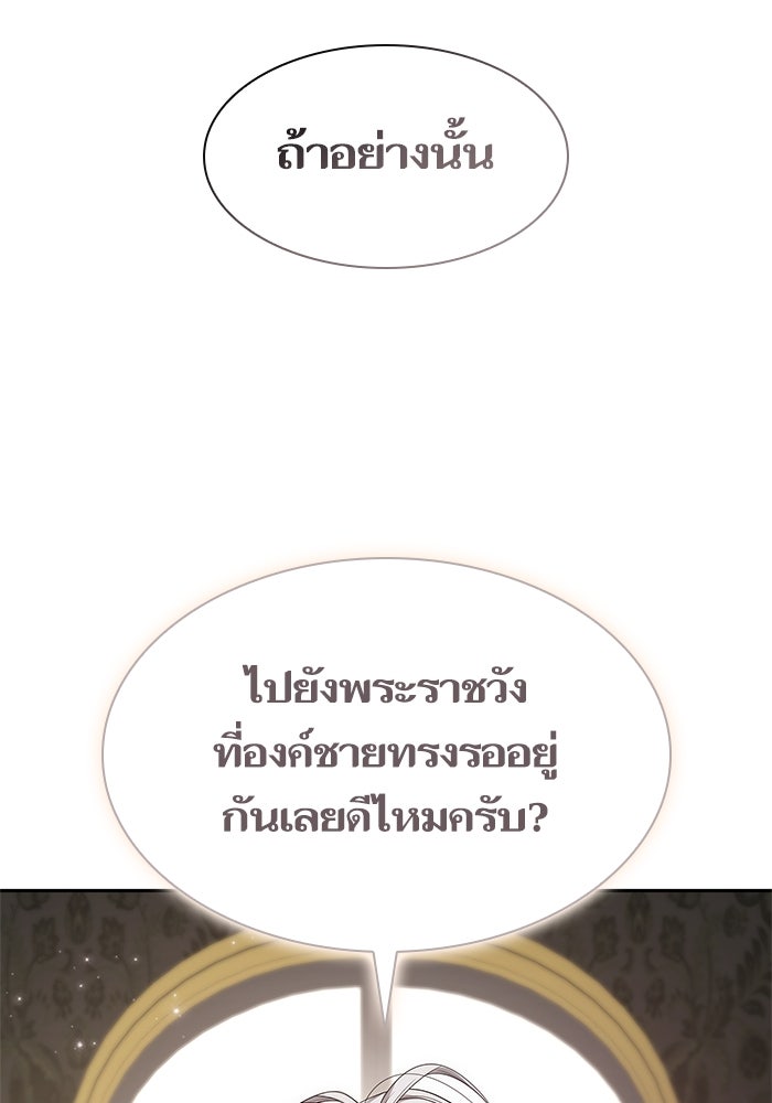 ชาตินี้น้องขอเป็นราชินี - หน้า 26