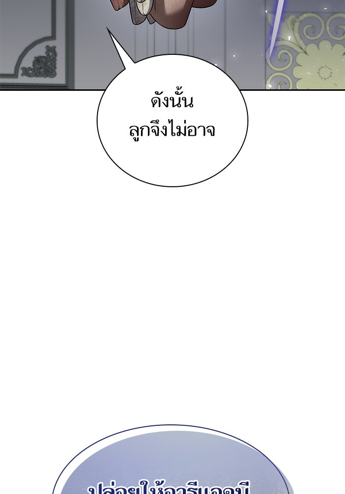 ชาตินี้น้องขอเป็นราชินี - หน้า 117