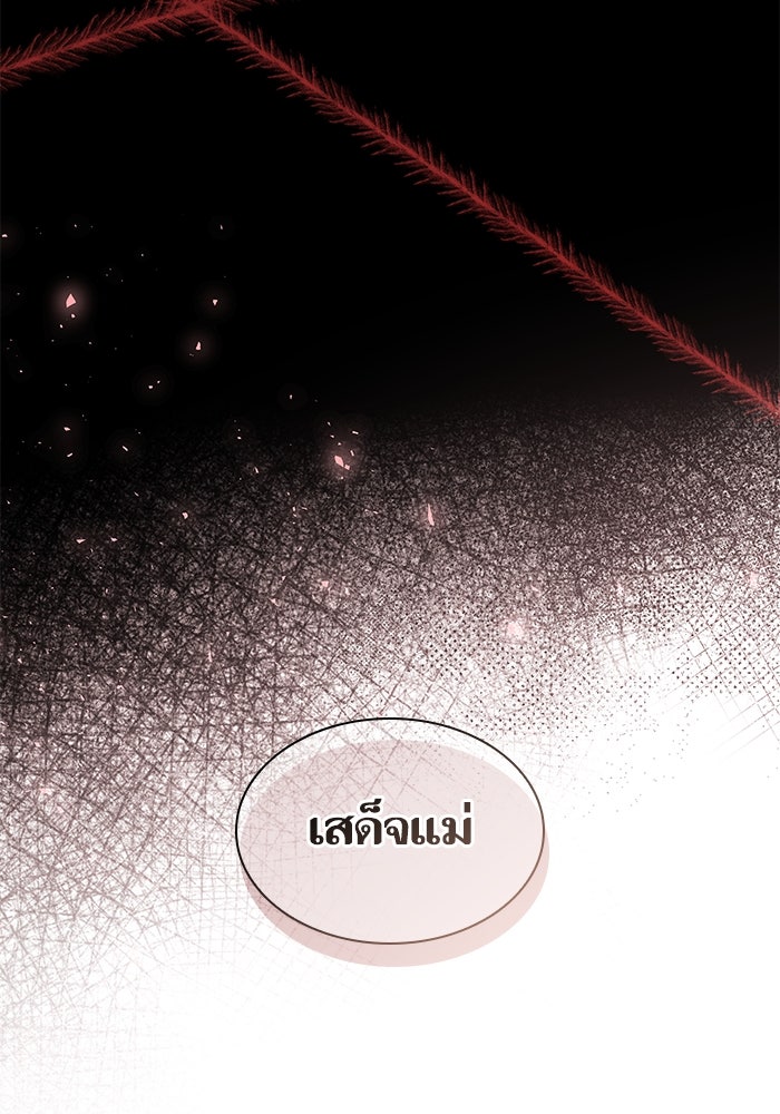 ชาตินี้น้องขอเป็นราชินี - หน้า 144