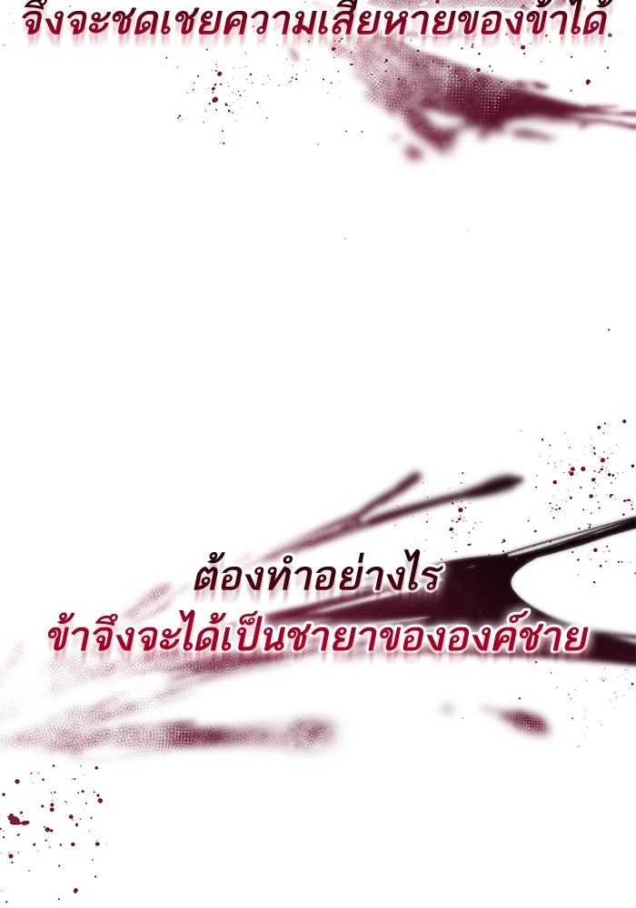ชาตินี้น้องขอเป็นราชินี - หน้า 36
