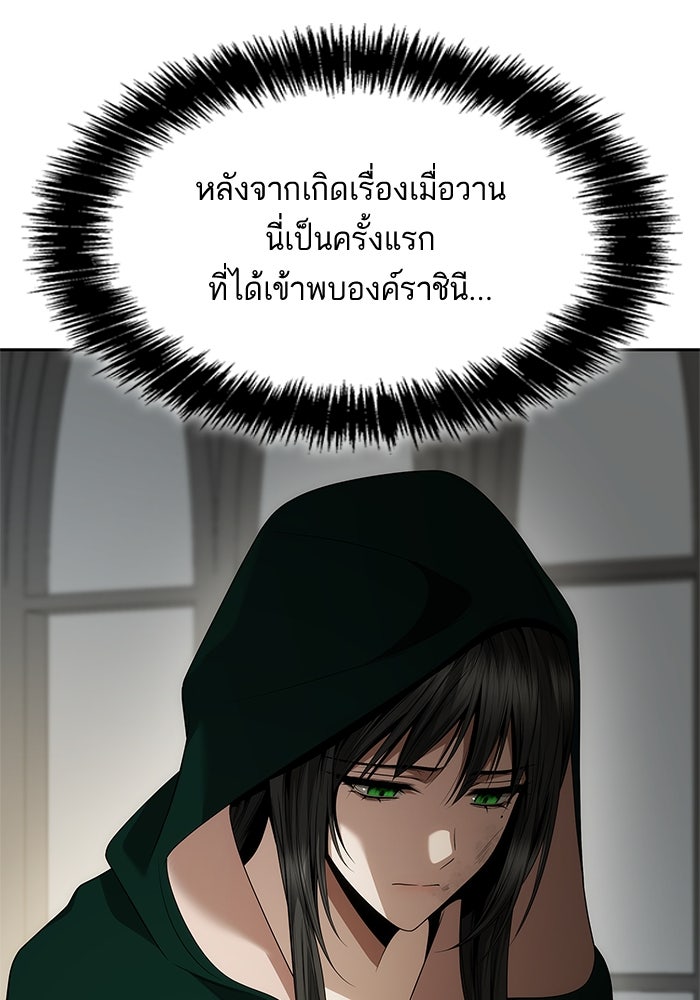 ชาตินี้น้องขอเป็นราชินี - หน้า 116