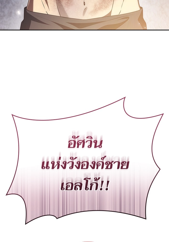 ชาตินี้น้องขอเป็นราชินี - หน้า 6