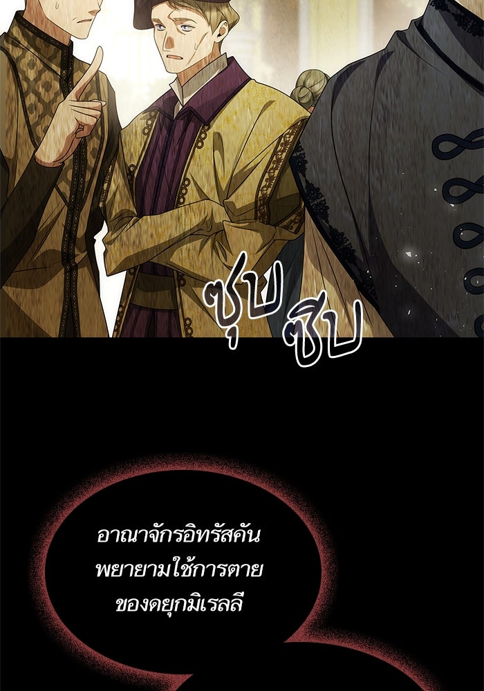 ชาตินี้น้องขอเป็นราชินี - หน้า 109