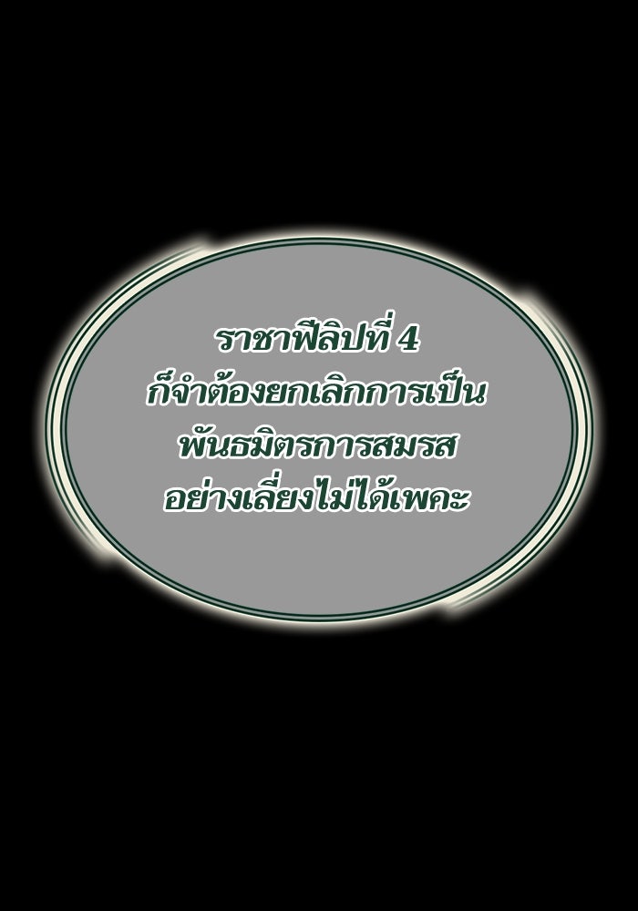 ชาตินี้น้องขอเป็นราชินี - หน้า 135