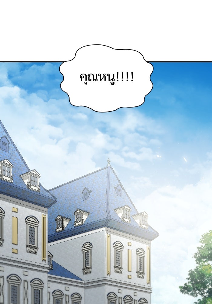 ชาตินี้น้องขอเป็นราชินี - หน้า 122