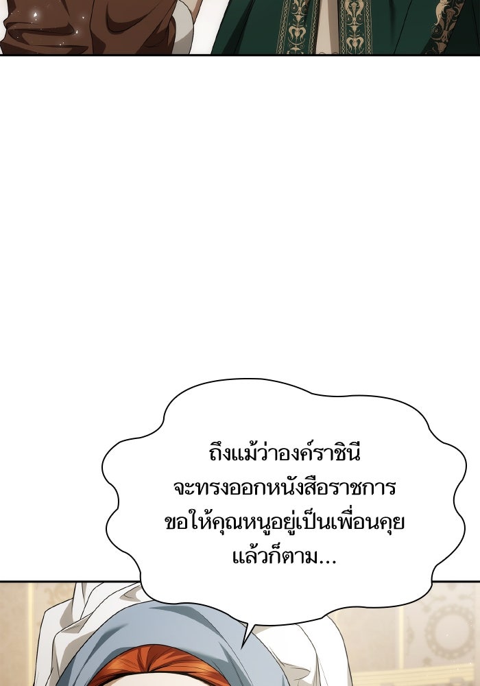 ชาตินี้น้องขอเป็นราชินี - หน้า 127