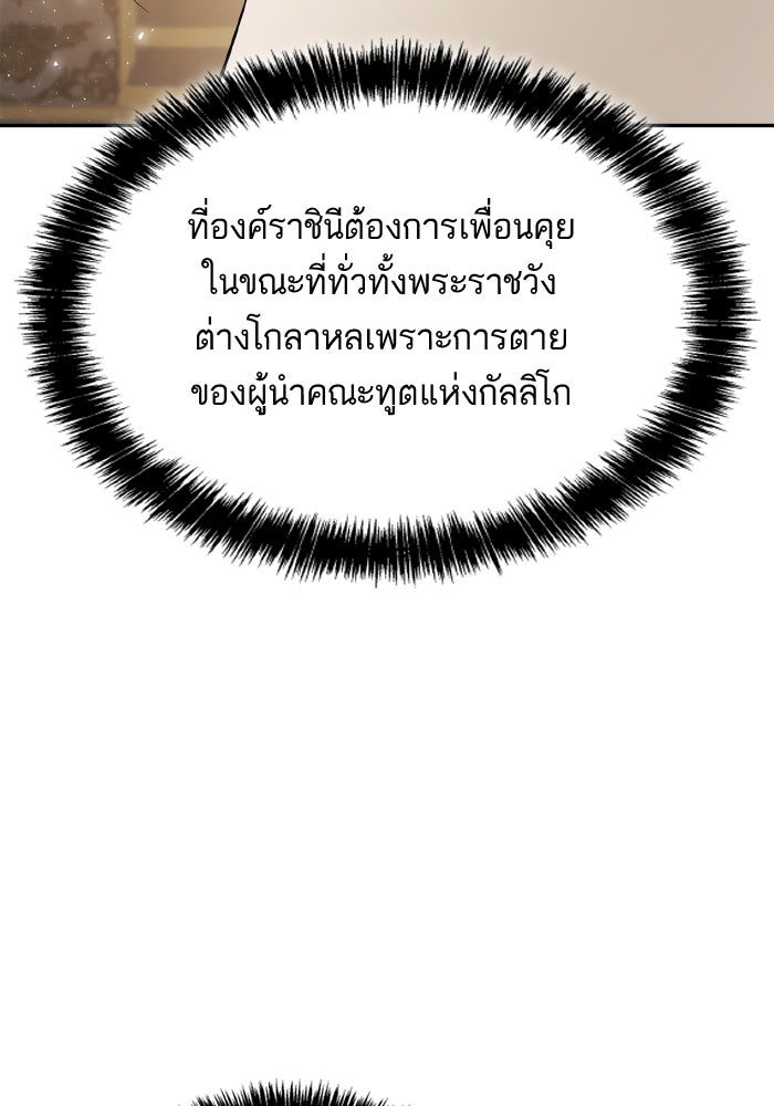 ชาตินี้น้องขอเป็นราชินี - หน้า 130
