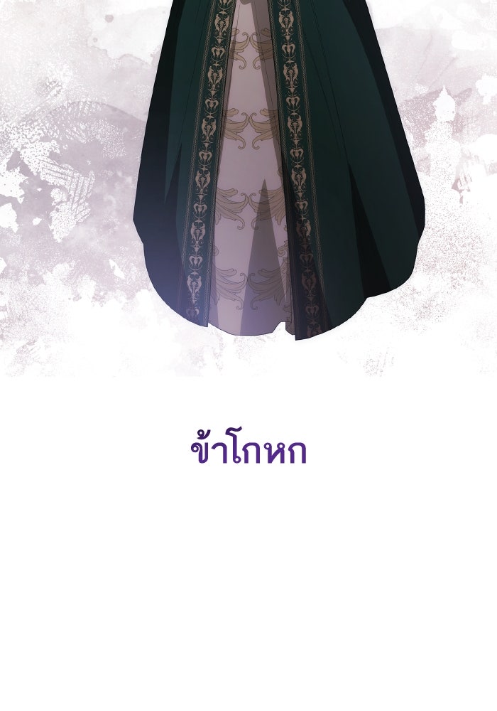 ชาตินี้น้องขอเป็นราชินี - หน้า 25