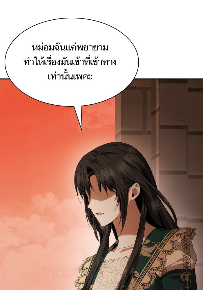 ชาตินี้น้องขอเป็นราชินี - หน้า 33
