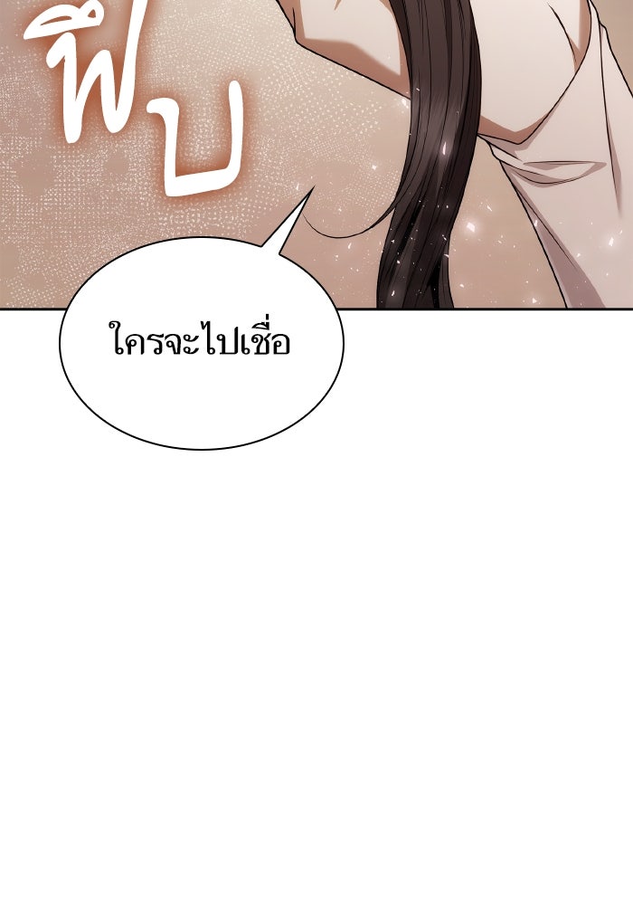 ชาตินี้น้องขอเป็นราชินี - หน้า 2