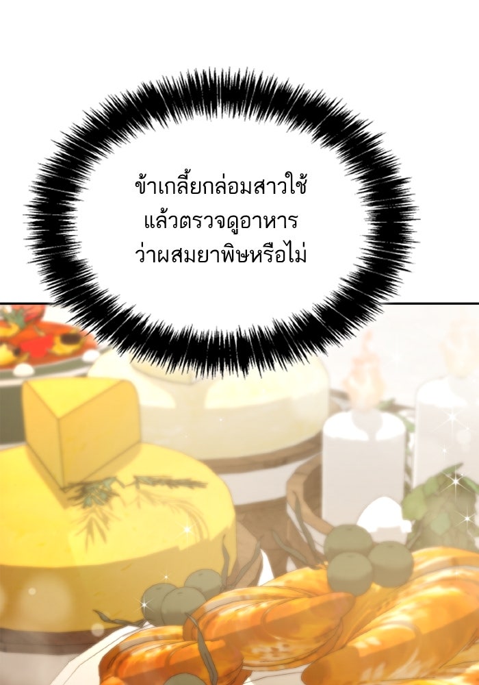 ชาตินี้น้องขอเป็นราชินี - หน้า 66
