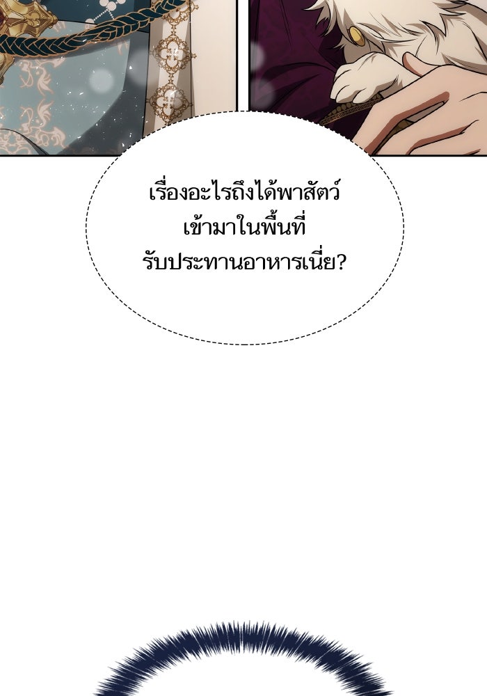 ชาตินี้น้องขอเป็นราชินี - หน้า 89