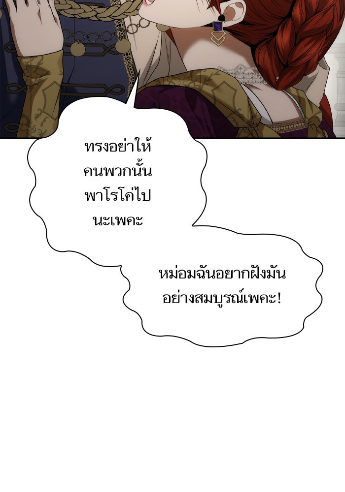 ชาตินี้น้องขอเป็นราชินี - หน้า 14