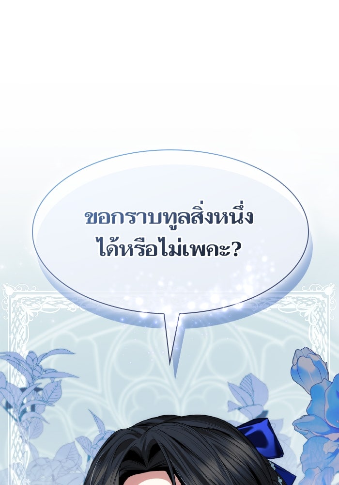 ชาตินี้น้องขอเป็นราชินี - หน้า 45