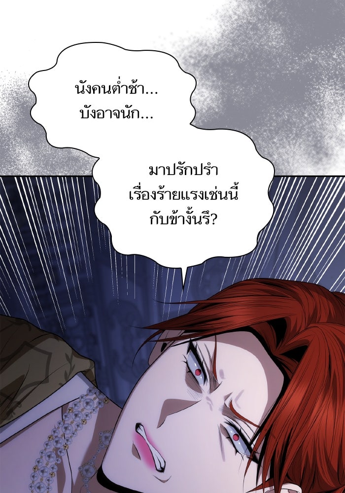 ชาตินี้น้องขอเป็นราชินี - หน้า 88