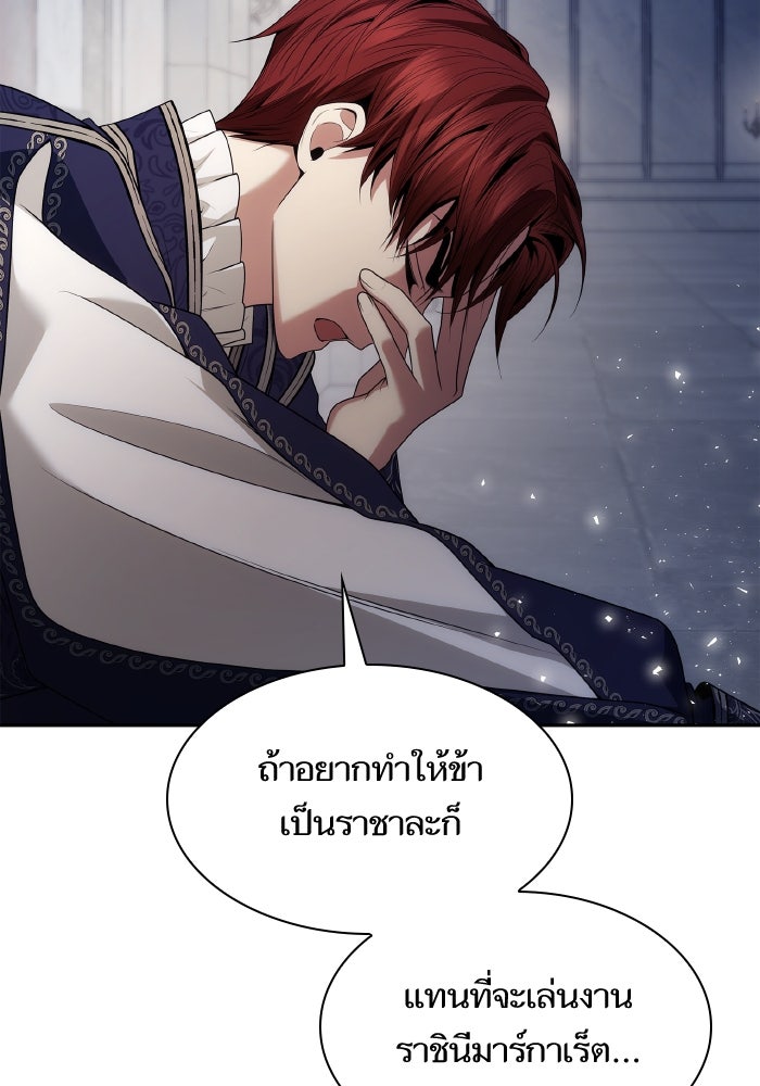 ชาตินี้น้องขอเป็นราชินี - หน้า 103