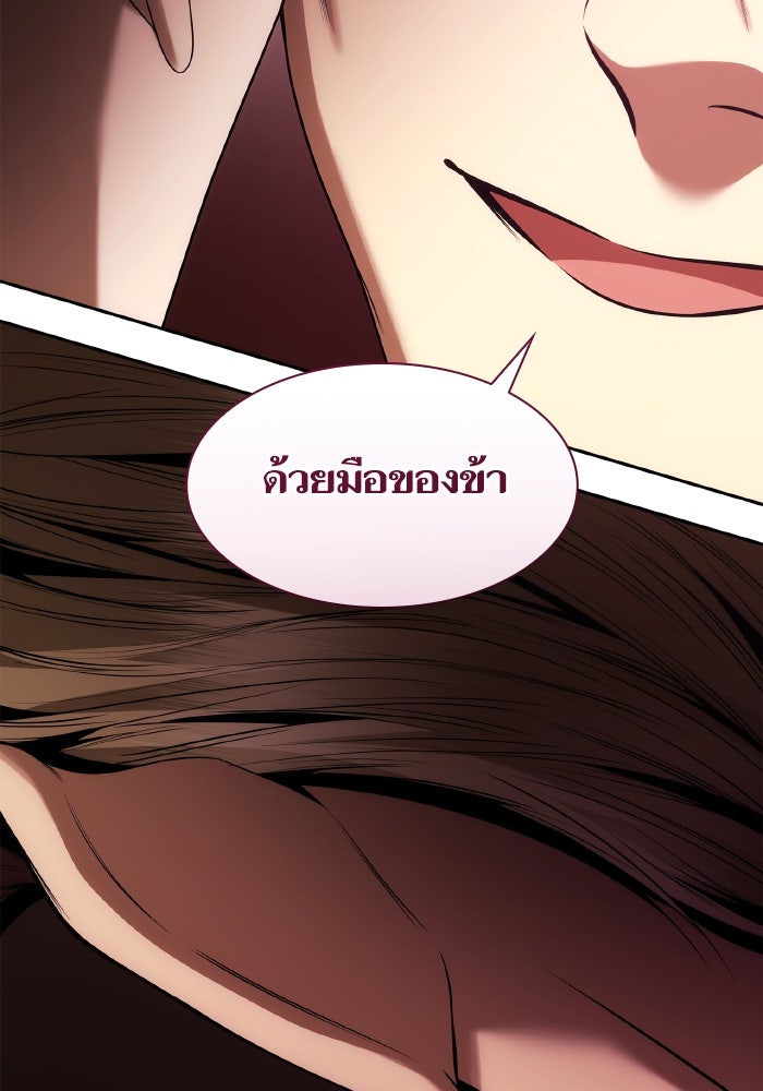 ชาตินี้น้องขอเป็นราชินี - หน้า 145