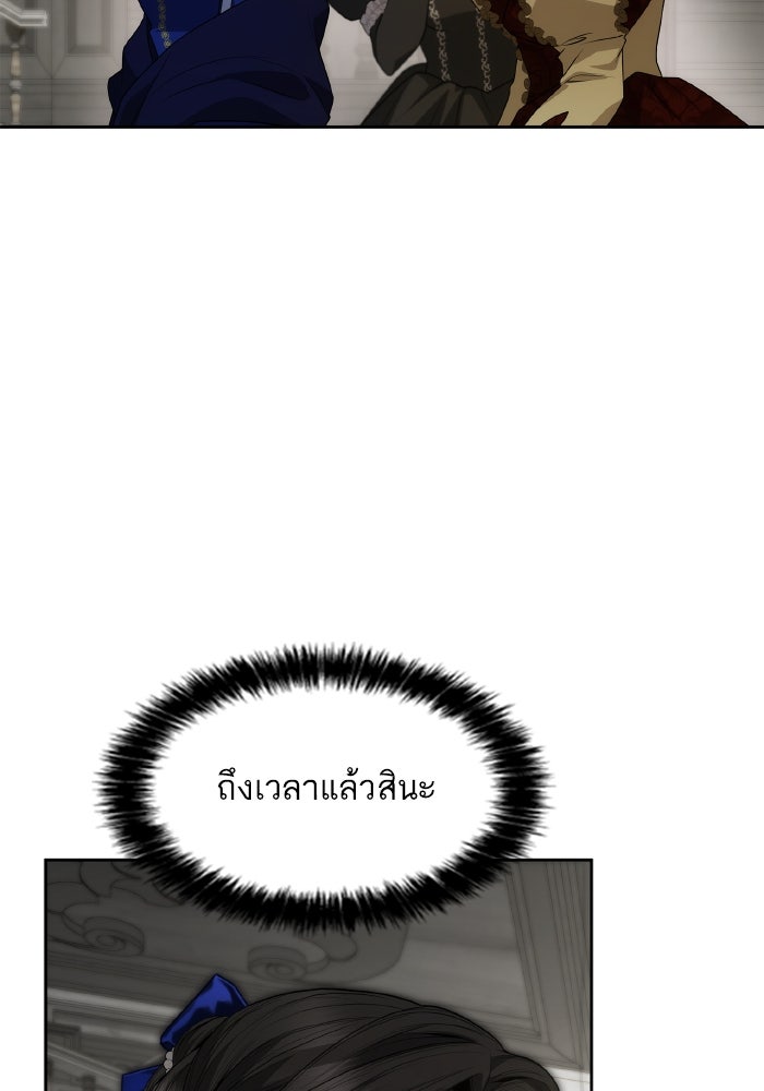 ชาตินี้น้องขอเป็นราชินี - หน้า 16