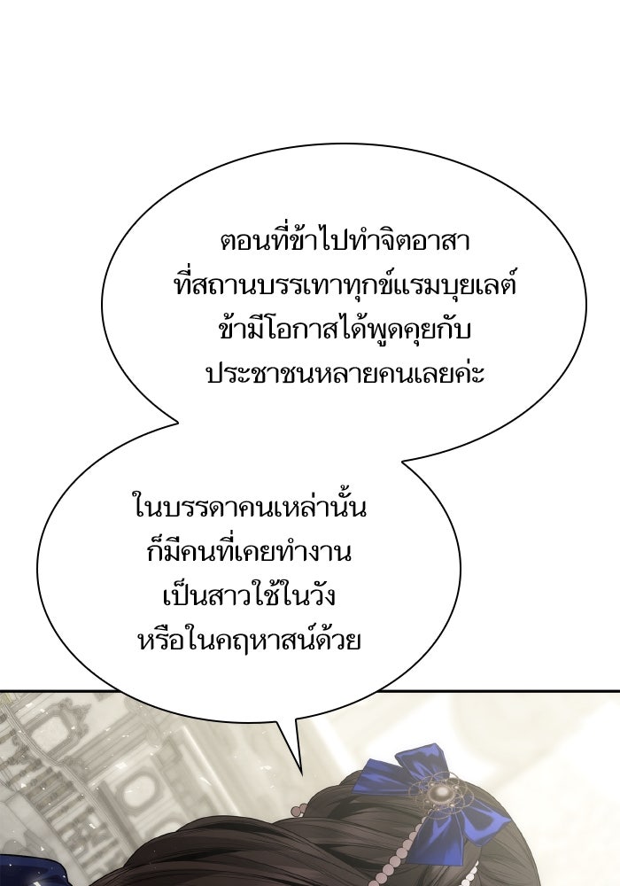 ชาตินี้น้องขอเป็นราชินี - หน้า 18