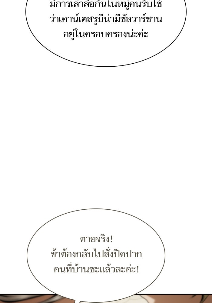 ชาตินี้น้องขอเป็นราชินี - หน้า 20