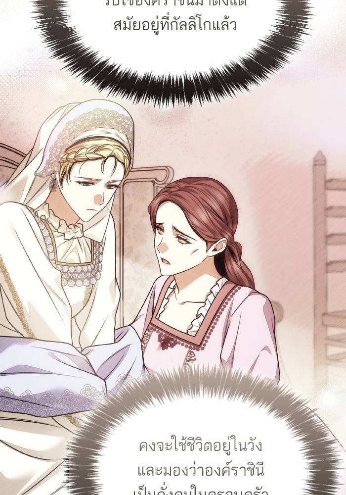 ชาตินี้น้องขอเป็นราชินี - หน้า 27