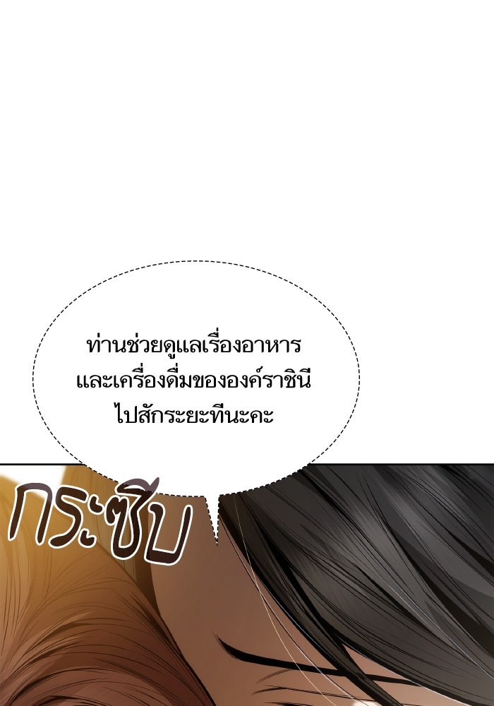 ชาตินี้น้องขอเป็นราชินี - หน้า 35