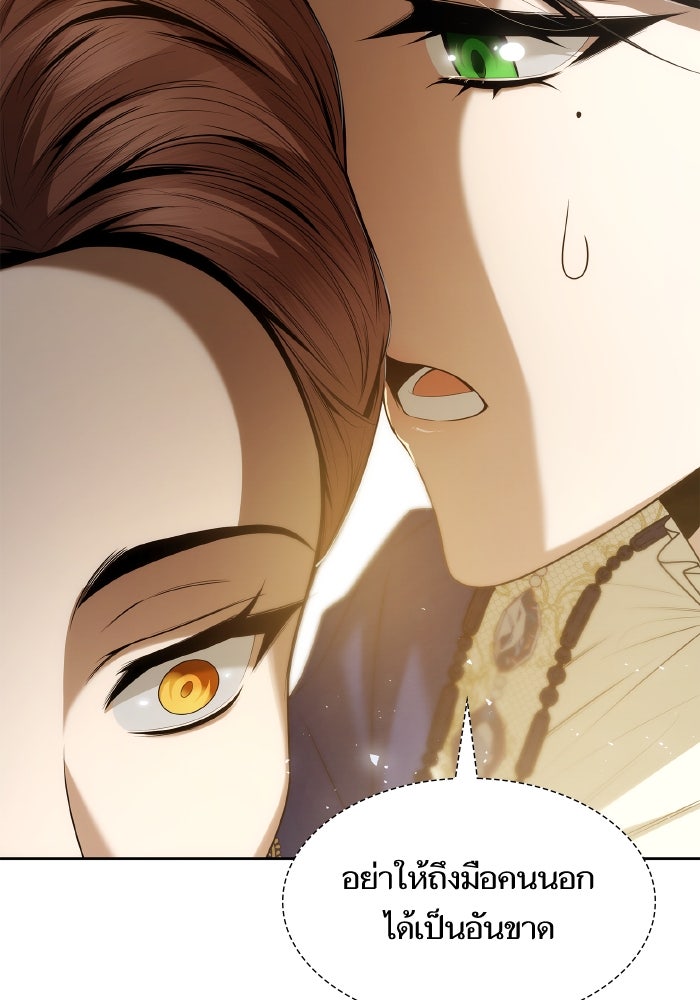 ชาตินี้น้องขอเป็นราชินี - หน้า 36