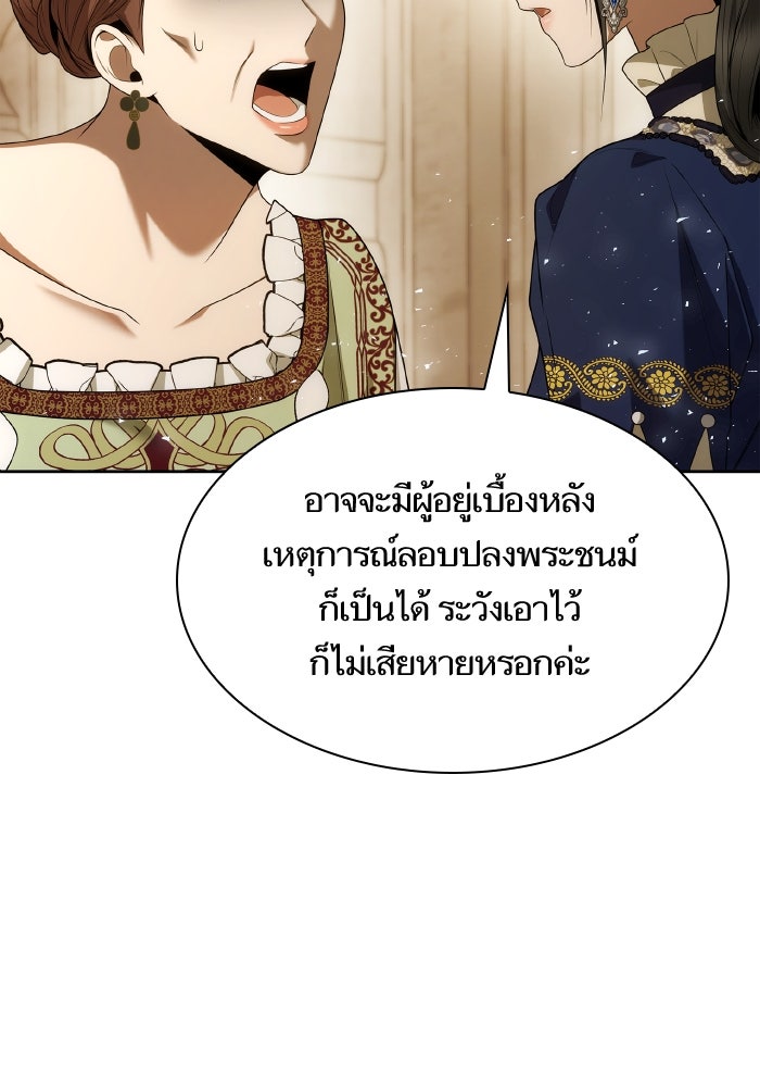 ชาตินี้น้องขอเป็นราชินี - หน้า 38