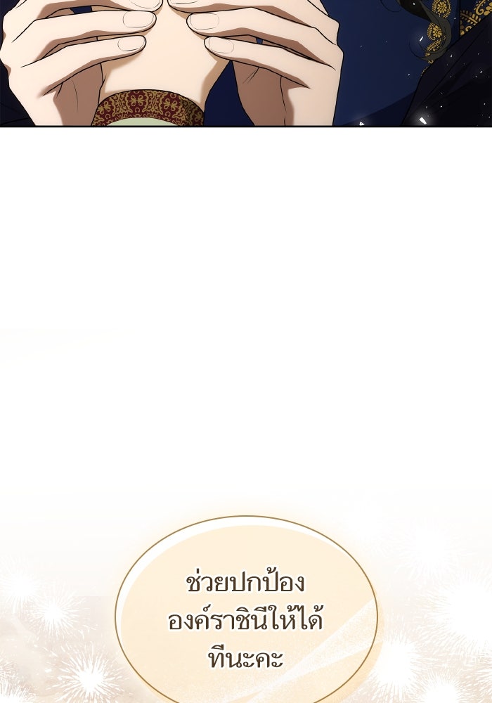 ชาตินี้น้องขอเป็นราชินี - หน้า 42