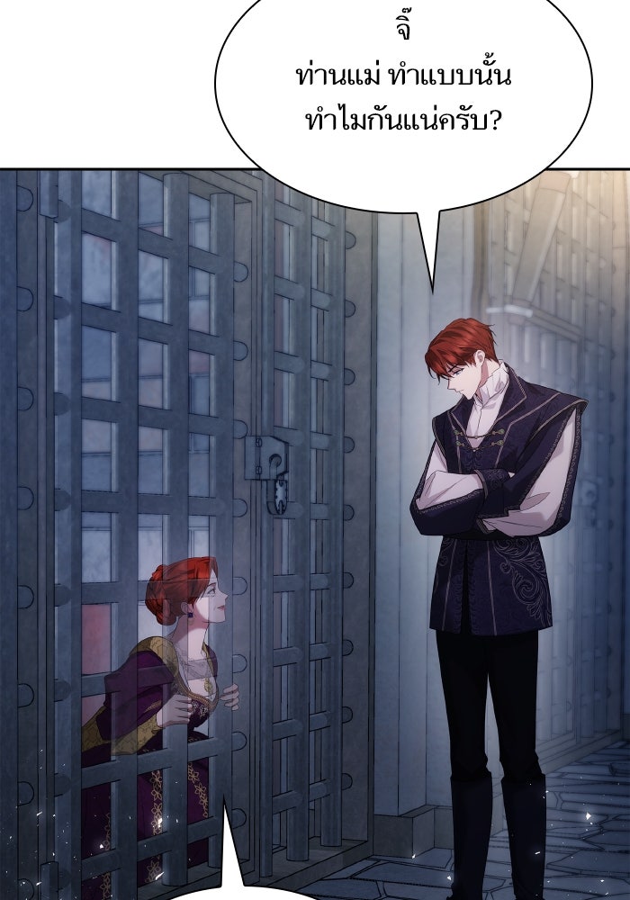 ชาตินี้น้องขอเป็นราชินี - หน้า 64