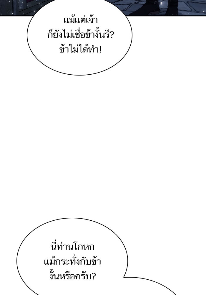 ชาตินี้น้องขอเป็นราชินี - หน้า 65