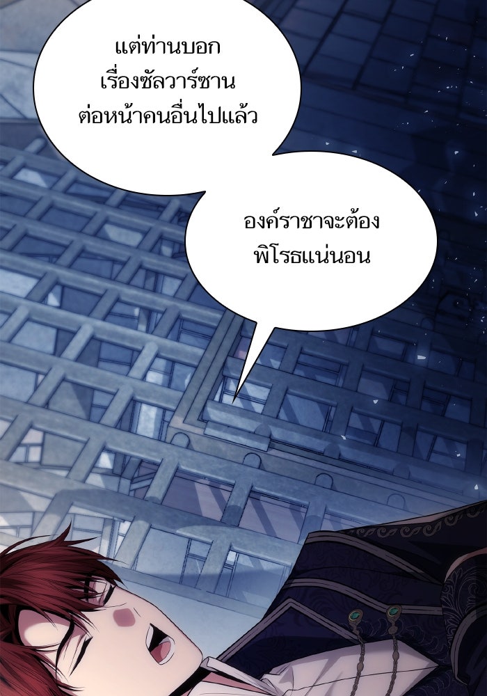 ชาตินี้น้องขอเป็นราชินี - หน้า 78