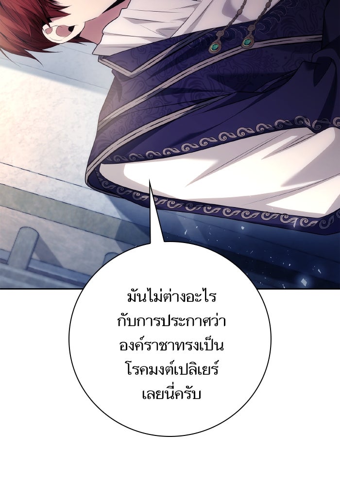 ชาตินี้น้องขอเป็นราชินี - หน้า 79