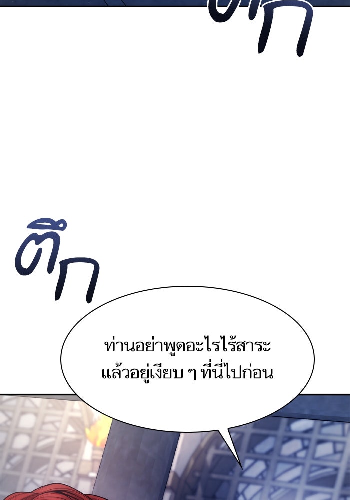 ชาตินี้น้องขอเป็นราชินี - หน้า 86