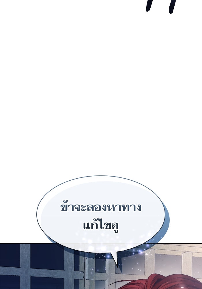 ชาตินี้น้องขอเป็นราชินี - หน้า 88
