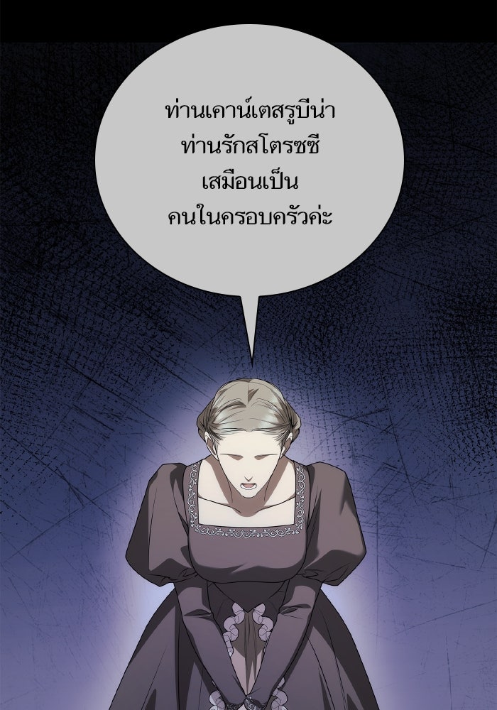 ชาตินี้น้องขอเป็นราชินี - หน้า 136