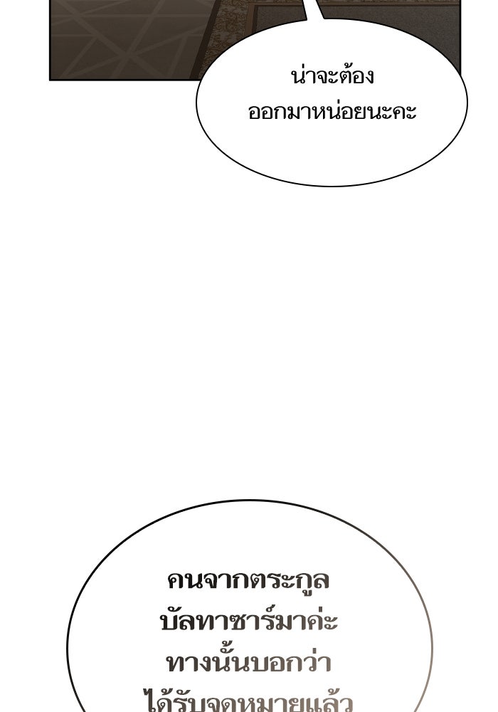 ชาตินี้น้องขอเป็นราชินี - หน้า 175