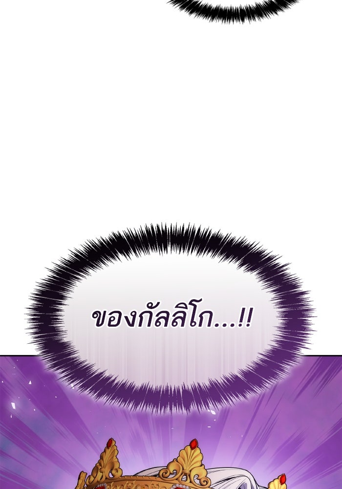 ชาตินี้น้องขอเป็นราชินี - หน้า 138