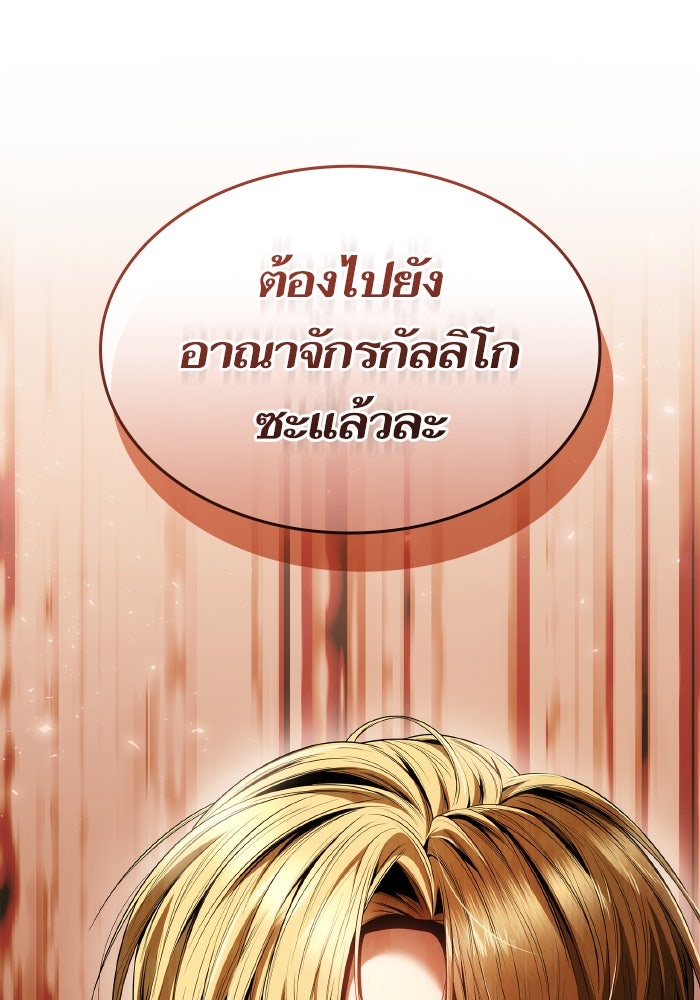 ชาตินี้น้องขอเป็นราชินี - หน้า 156