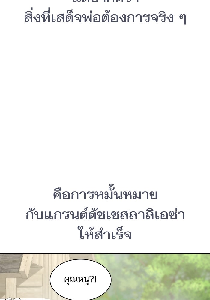 ชาตินี้น้องขอเป็นราชินี - หน้า 156