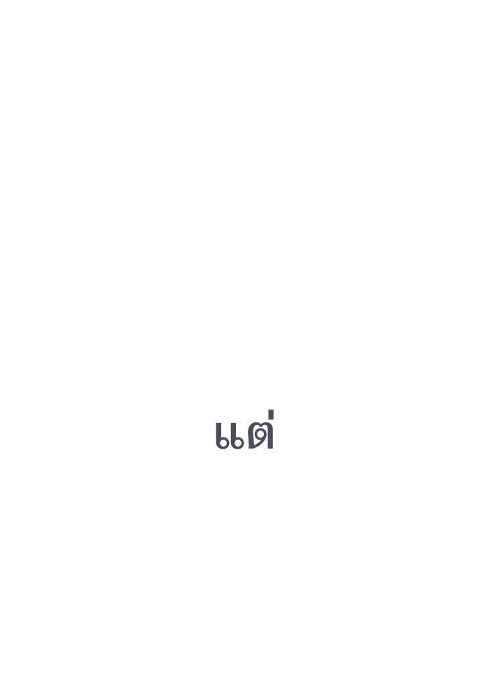 ชาตินี้น้องขอเป็นราชินี - หน้า 158
