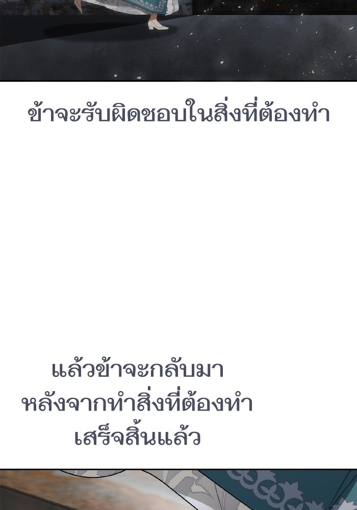ชาตินี้น้องขอเป็นราชินี - หน้า 165