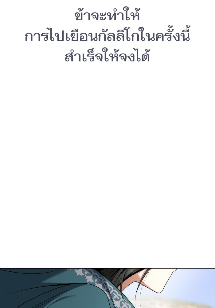 ชาตินี้น้องขอเป็นราชินี - หน้า 169