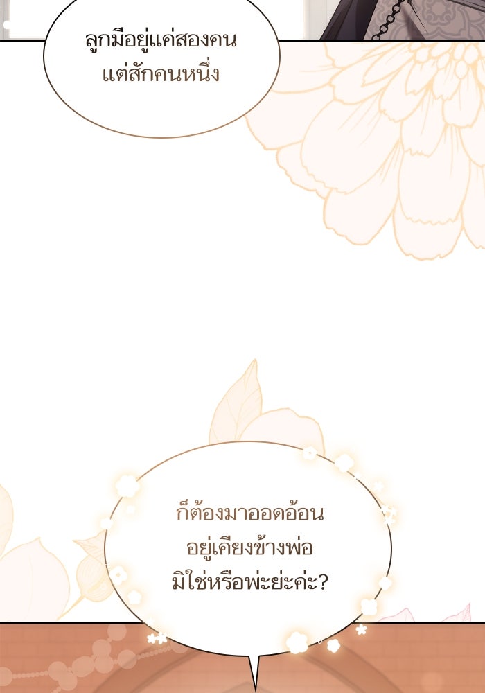 ชาตินี้น้องขอเป็นราชินี - หน้า 106