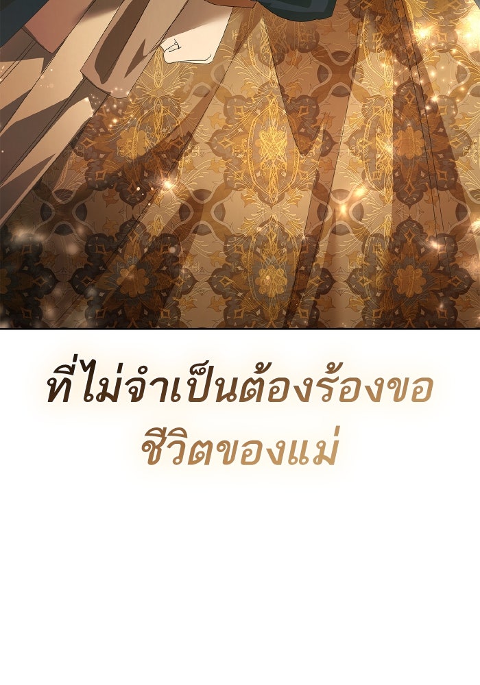 ชาตินี้น้องขอเป็นราชินี - หน้า 123
