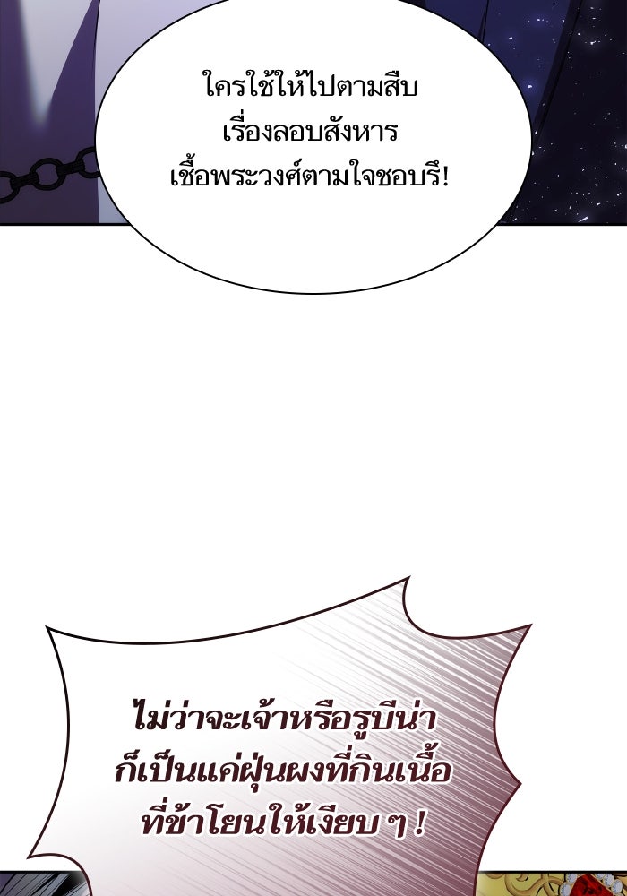 ชาตินี้น้องขอเป็นราชินี - หน้า 3