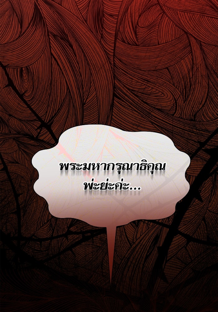 ชาตินี้น้องขอเป็นราชินี - หน้า 79