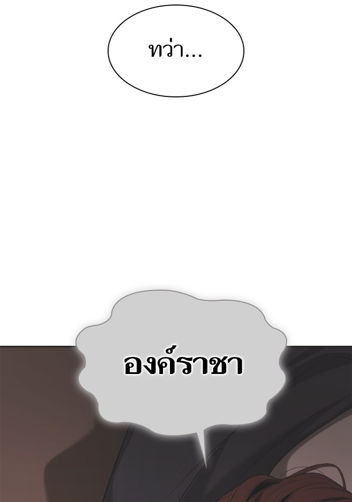 ชาตินี้น้องขอเป็นราชินี - หน้า 97