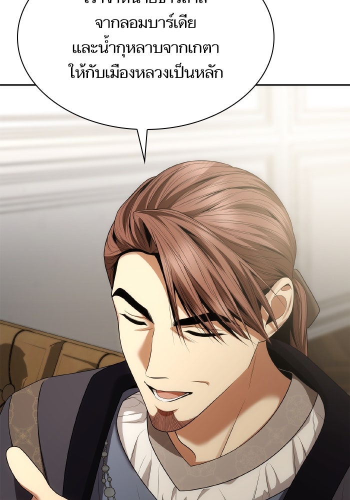 ชาตินี้น้องขอเป็นราชินี - หน้า 116